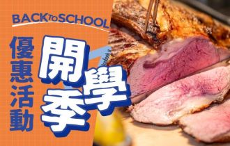 歐風館｜開學季最高享75折優惠