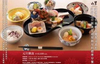 山里｜元旦朝食