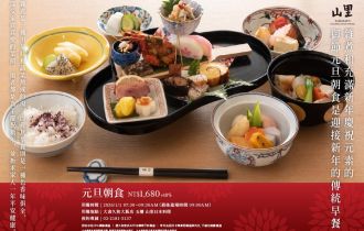 山里｜元旦朝食