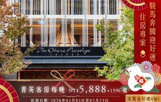 駿馬奔騰迎好運｜新春住房專案