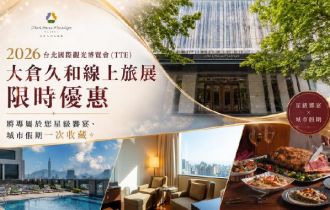 2026 TTE台北國際觀光博覽會線上旅展