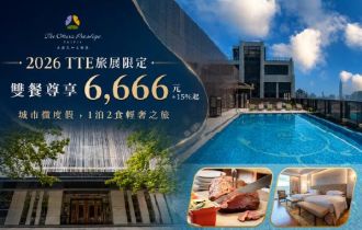 2026TTE限定住宿優惠專案