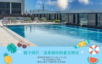 快樂FUN暑假　夏日微旅行