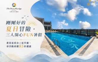 剛剛好的夏日旅行　3人同行更划算