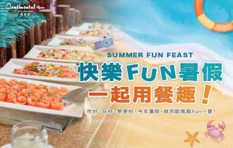 盛夏好食光・相聚歐風館