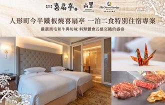 入住名門套房．細味優雅喜扇亭