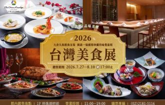 【2026台灣美食展・美饌限時優惠】
