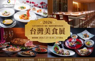 【2026台灣美食展・美饌限時優惠】