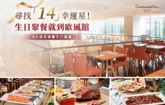 歐風館．尋找14幸運星