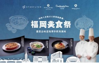 《福岡美食祭》期間限定款待