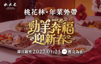 勁羊奔福迎新春