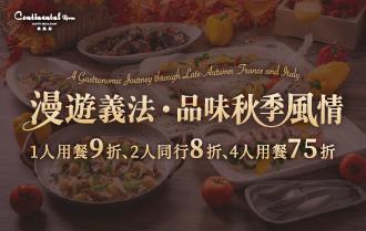 歐風館｜義法秋風限定優惠